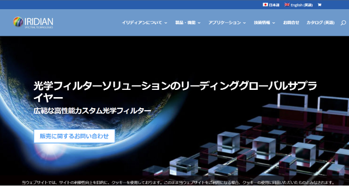 Iridian Launches New Website to Serve the Japanese Market