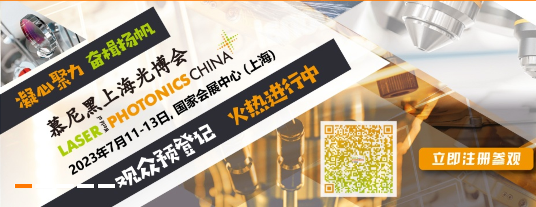 LASER World of PHOTONICS CHINA