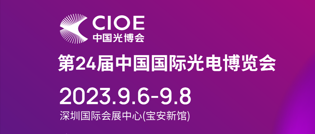 Iridian to exhibit at CIOE2023